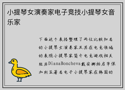 小提琴女演奏家电子竞技小提琴女音乐家