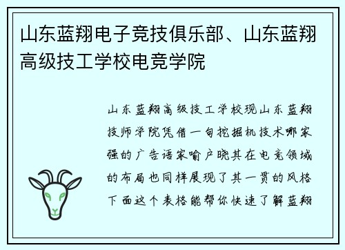 山东蓝翔电子竞技俱乐部、山东蓝翔高级技工学校电竞学院