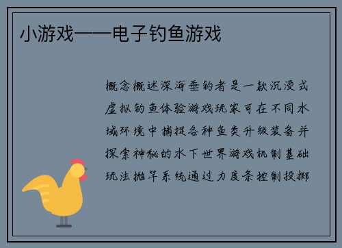 小游戏——电子钓鱼游戏
