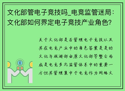文化部管电子竞技吗_电竞监管迷局：文化部如何界定电子竞技产业角色？