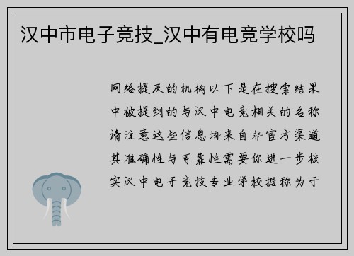 汉中市电子竞技_汉中有电竞学校吗