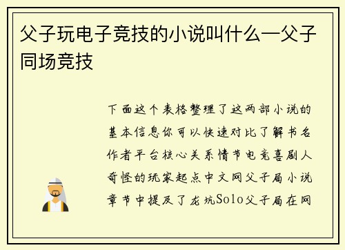 父子玩电子竞技的小说叫什么—父子同场竞技