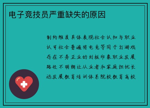 电子竞技员严重缺失的原因